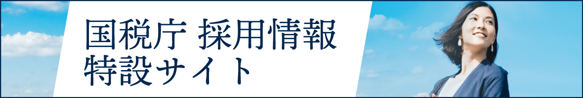 採用情報